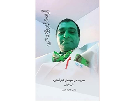 Livro Earthly Verses de Ali Taghvai (Persa)