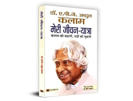 Livro Meri Jeevan Yatra de APJ Abdul Kalam (Hindi)