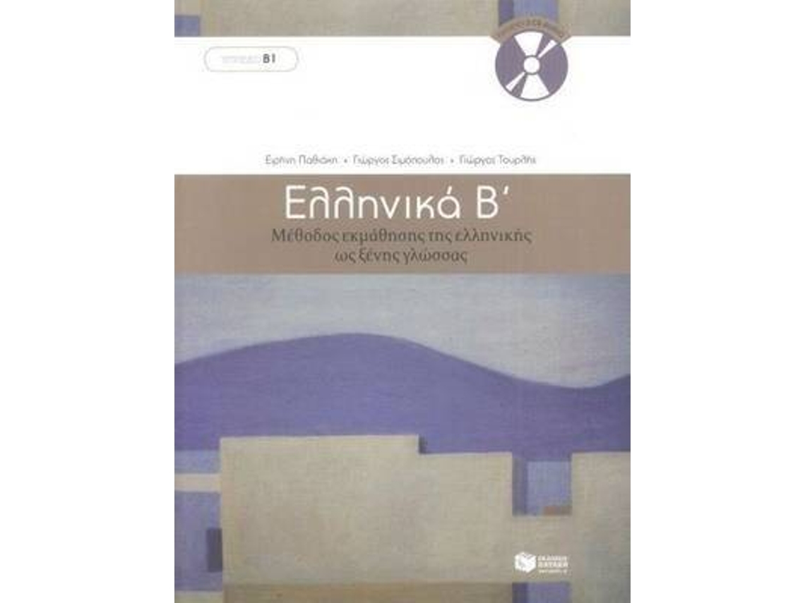 Livro Ellinika B / Greek 2 Method For Learning Greek As A Foreign Language de Aavv (Inglês)