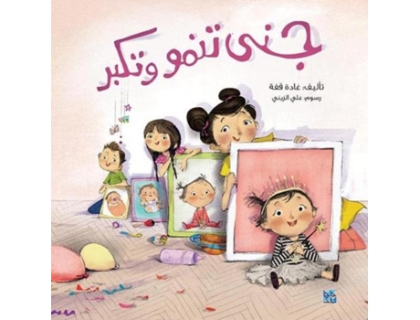 Livro Little Baby Jana de Abdullah e Mohammed Quaffa Ghada (Árabe)