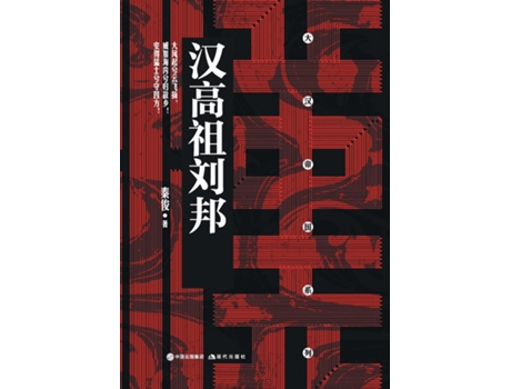 Livro Founder of the Han Dynasty, Liu Bang de ?? (Inglês)