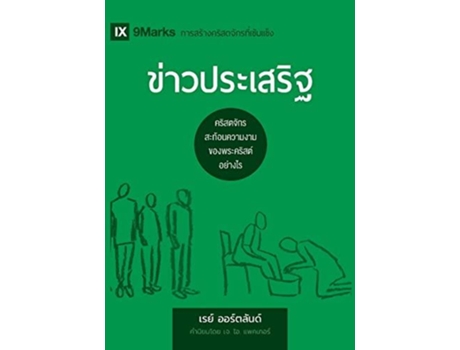 Livro The Gospel / Amp3586amp3656amp3634amp3623amp3611amp3619amp3632amp3648amp3626amp3619amp3636amp3600 De Ray Ortlund (tailandês)