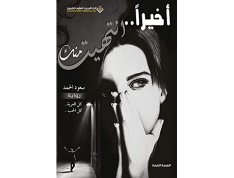 Livro ?????...?????? ??? - Finaly Im done with you de ا, ل et al. (Árabe - Capa Dura)