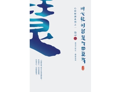 Livro Finding Your True Self With The Wisdom Of The Heart Sutra The Heart Sutra Interpretation Series Part 1 De Zhi Xin (inglês)