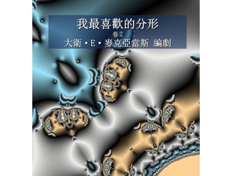 Livro 2 de David E McAdams (Inglês)