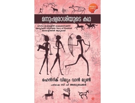 Livro Manushyarasiyude Kadha De Hendrik Willem Van Loon (malaiala)