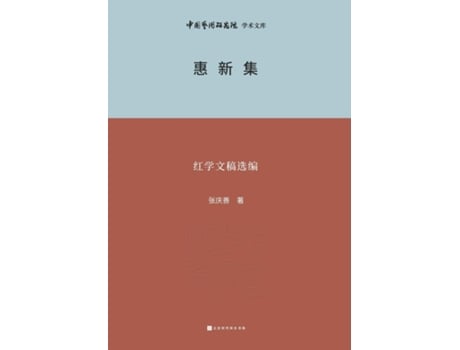 Livro -- Huixin Collection - Selected Compilation of Redology Manuscripts de ??? (Inglês)