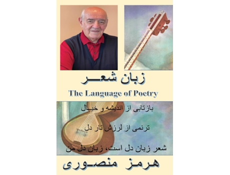 Livro The Language Of Poetry - ???? ??? None De Hormoz Mansouri (inglês)