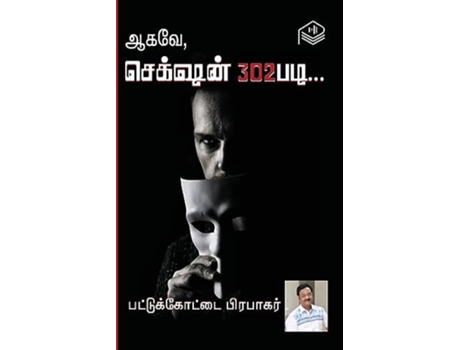 Livro Aagave, Section 302padi... de Pattukottai Prabakar (Tâmil)