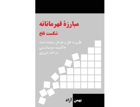 Livro Heroic Struggle Bitter Defeat De Bahman Azad (persa)