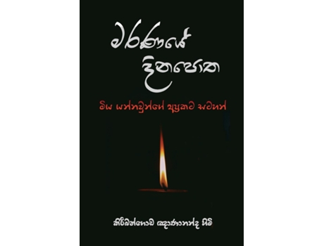 Livro Maranaye Dinapotha De Ven Kiribathgoda Gnanananda Thero (inglês)