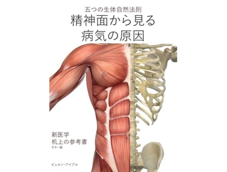 Livro Seishin-men kara miru byamp333ki no genin de Björn Eybl (Japonês)