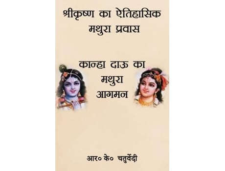 Livro Shrikrishna Ka Aitihasik Mathura Pravas yaa Kanha Dalo ka Mathura Pravas de Raj Kumar Chaturvedi (Hindi)