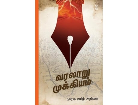 Livro Varalaru Mukkiyam De Murugu Tamil Arivan (tamil)
