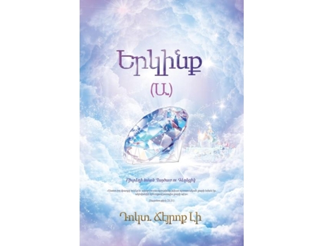 Livro ?????? De Lee Jaerock (inglês)