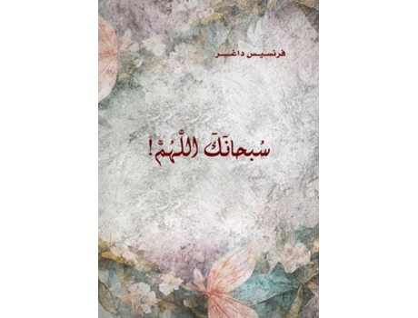 Livro Soubhanak Allahouma ?????? ?????????? de Dagher, Francis et al. (Inglês)