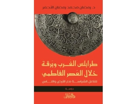 Livro ?????? ????? ????? ???? ????? ??????? ????? ????????? ?? ????? ?????? de ????? ???? ????? (Árabe - Capa Dura)