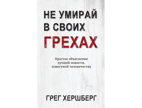 Livro ?? ?????? ? ????? ?????? ??????? ?????????? ?????? ???????, ????????? ???????????? de Greg Hershberg (Inglês)