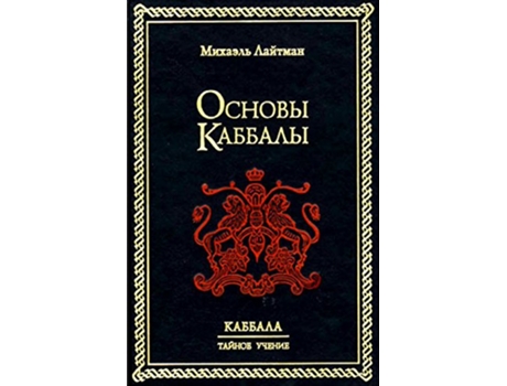 Livro ?????? ??????? de Rav Michael Laitman Phd (Russo - Capa Dura)