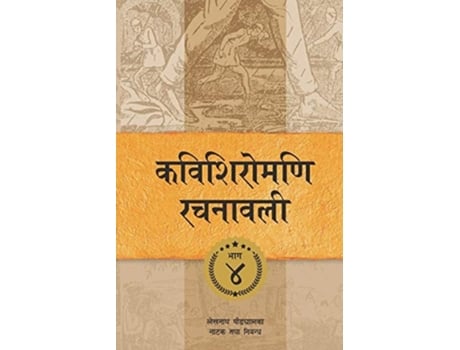 Livro Kavishiromani Rachanawalee Vol. 4 A Collection Of Plays And Essays By Lekhnath Paudyal De Sanat Kumar Wasti (inglês)