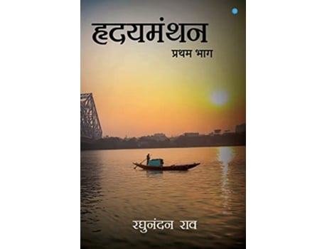 Livro Hridyamanthan de Raghunandan Rao (Hindi)