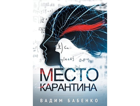 Livro ????? ????????? De ????? ??????? E Vadim Babenko (russo - Capa Dura)