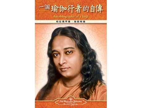 Livro Autobiography of a Yogi Chinese Language Edition Chinese Edition de Paramahansa Yogananda (Inglês)