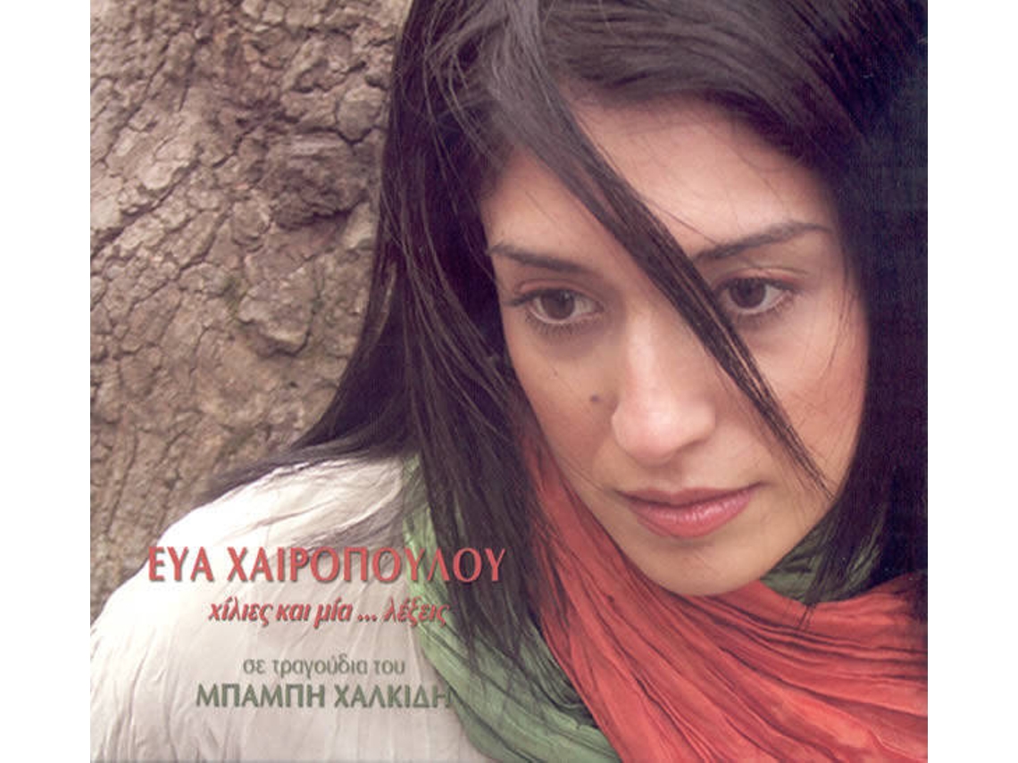 CD Εύα Χαιροπούλου - Χίλιες Και Μία Μελωδίες... (1CDs)
