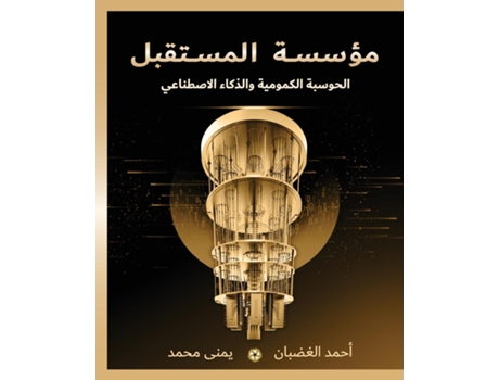 Livro ????? ???????? ??????? ???????? ??????? ????????? De Ahmed Elghadban (inglês)