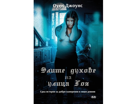 Livro ????? ?????? ?? ????? ??? - ???? ??????? ?? ????? ????????? ? ???? ?????? de Owen Jones (Búlgaro)
