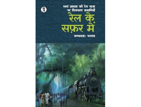 Livro Rail Ke Safar Mein de Pallav (Hindi)