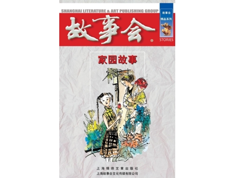 Livro Jia Yuan Gu Shi De Cheng Wei He (inglês)