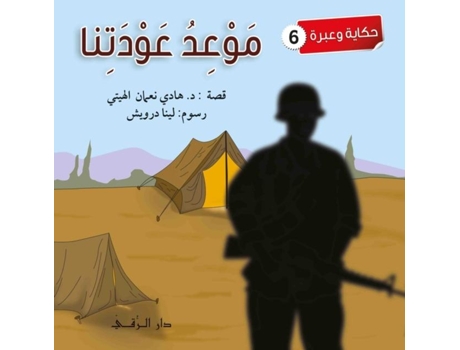 Livro ???? ?????? De Hadi Al-haytee (inglês)