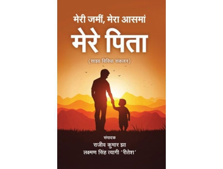 Livro Meri Jami Mere Aasma Mere Pita de Rajeev Kumar Jha (Hindi)