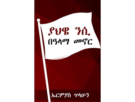 Livro Jehovah Nessi De Ermias Tilahun (inglês)