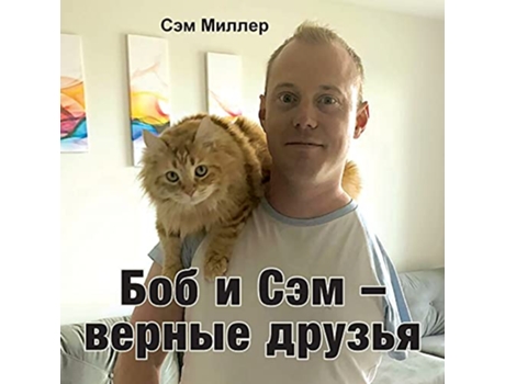 Livro ??? ? ??? ?????? ?????? Russian Edition de Sam Miller (Russo)