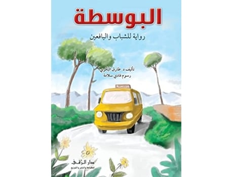 Livro ??????? De Tarek Al Bakry (árabe)