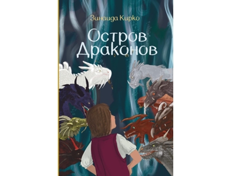 Livro ?????? ???????? de Zinaida Kirko (Inglês)