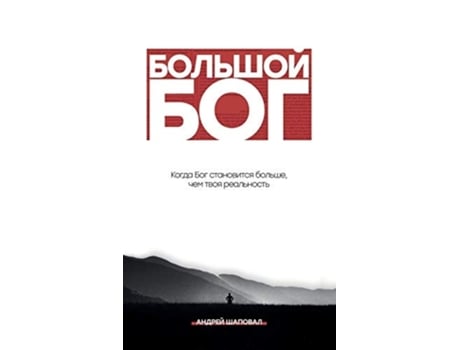 Livro Big God ??????? ??? De Andrey Shapoval (russo - Capa Dura)