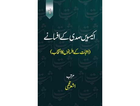Livro Ekkiswin Sadi Ke Afsane De Ashar Najmi (inglês)