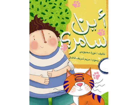 Livro amp1571amp1610amp1606 amp1587amp1575amp1605amp1585 de noura mahbouby (Árabe)