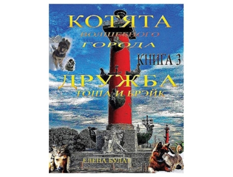 Livro ?????? ?????????? ??????. ????? 3 ??????. ???? ? ????? de Elena Pankey e Elena Bulat (Russo)