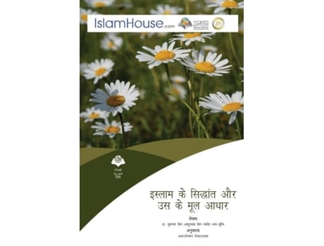 Livro ?????? ?? ????????? ?? ???? ??? ???? De Dr Muhammad Bin Salihas-suhaim (inglês)