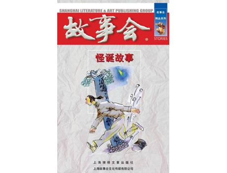 Livro Guai Dan Gu Shi De Cheng Wei He (inglês)