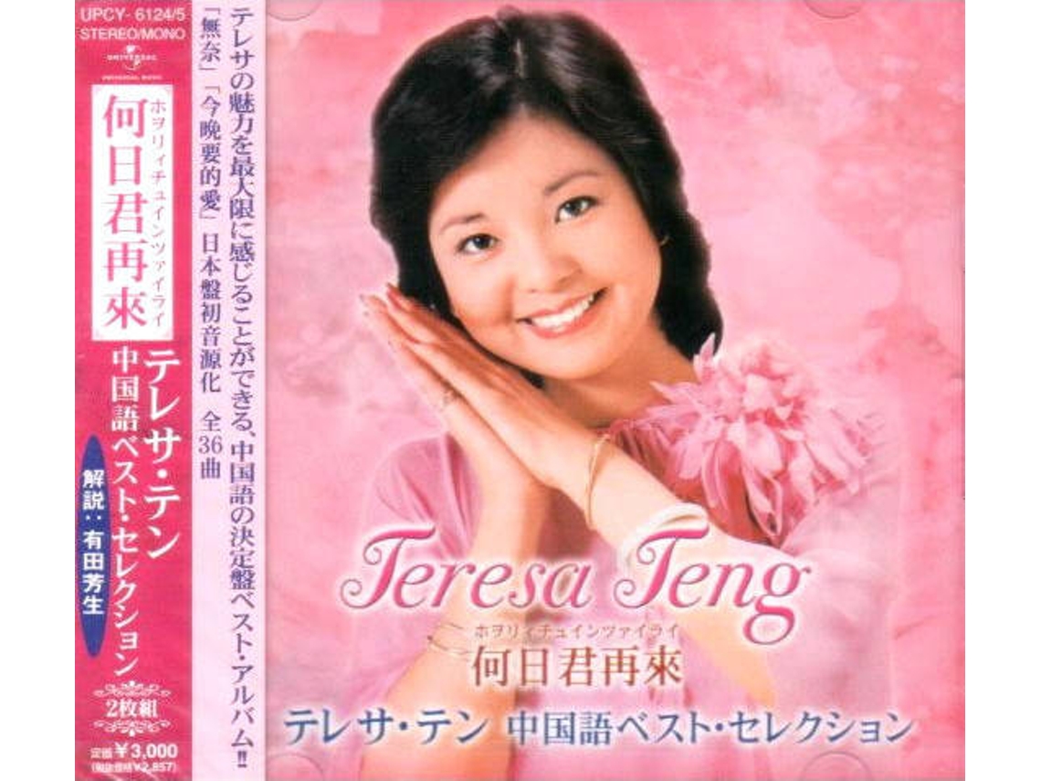 CD Teresa Teng - 何日君再來: テレサ・テン - ½ Mensch (2CDs)