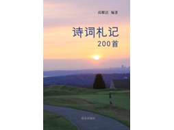 Livro 200 De 高耀洁 (inglês)