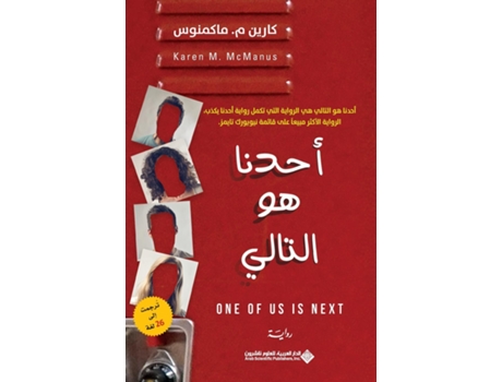 Livro ????? ?? ?????? - One Of US Is Next de ????? ??????? (Inglês)