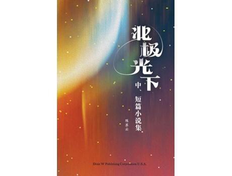 Livro Under The Northern Lights De Suyun Chen (inglês)