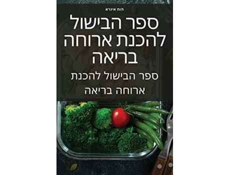 Livro ??? ?????? ????? ????? ????? Hebrew Edition de ????? (Hebraico)