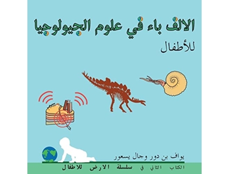 Livro ????? ??? ?? ???? ?????????? ??????? The Abc Of Geology For Toddlers De Yoav Ben Dor E Gal Yasur (árabe)